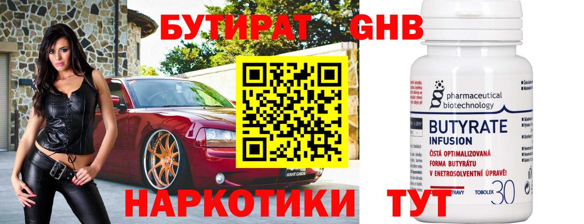 Бутират BDO Сосновоборск