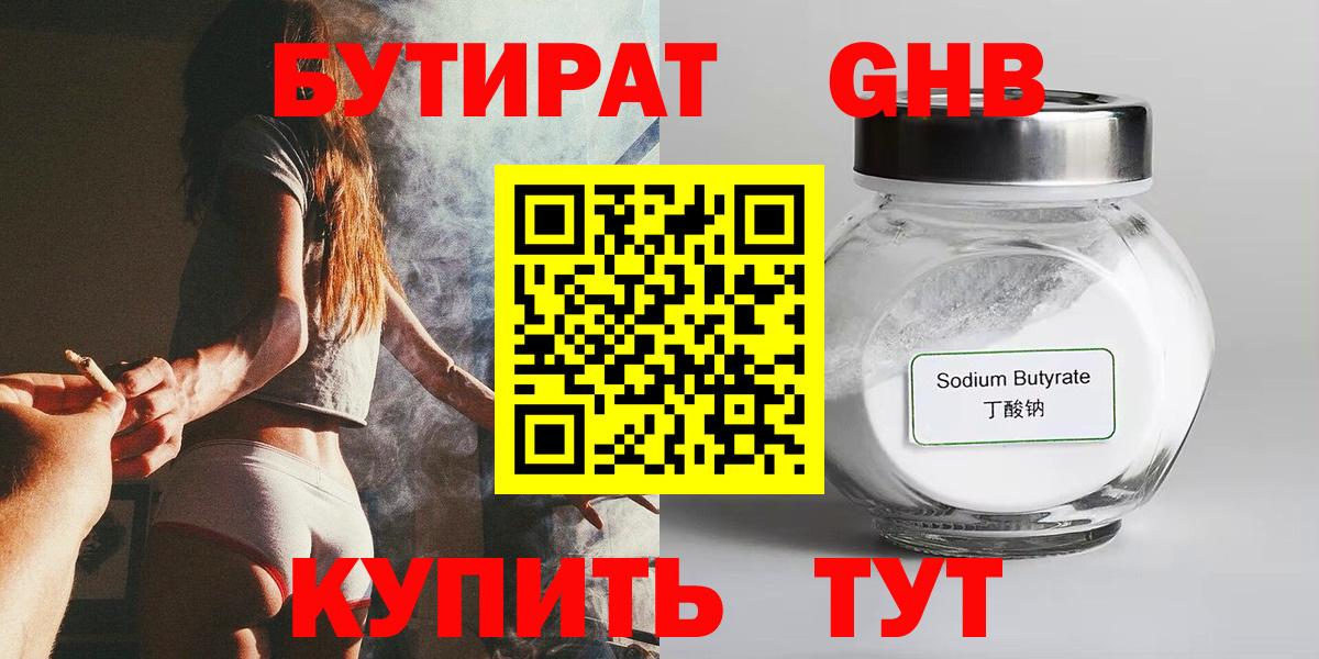Сосновоборск  БУТИРАТ жидкий экстази  Вход с VPN 