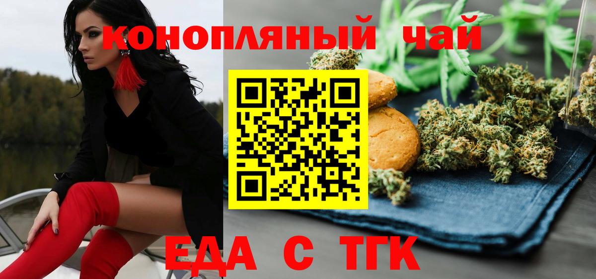 Еда ТГК конопля Сосновоборск