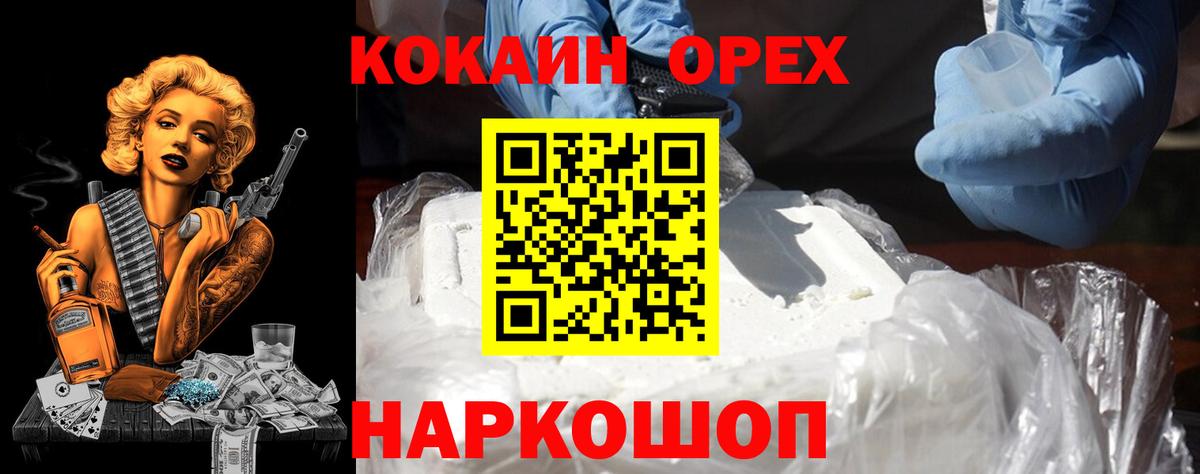 КОКАИН Эквадор  Вход с VPN  Сосновоборск 