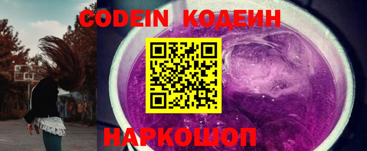 Сосновоборск  Кодеин напиток Lean (лин)  Вход с VPN  Кодеиновый сироп Lean Purple Drank 