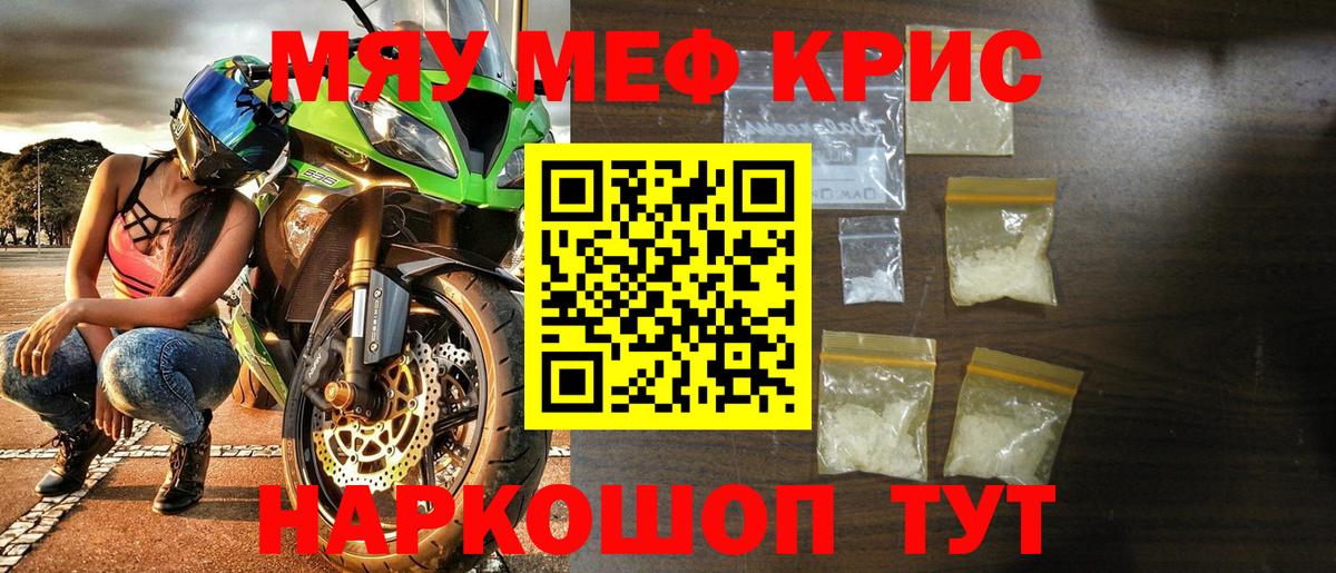 МЯУ-МЯУ кристаллы  МЯУ-МЯУ  Меф  Вход с VPN  Сосновоборск  Мефедрон кристаллы 