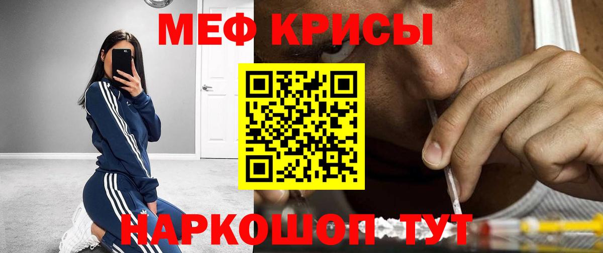 Меф мяу мяу мука Сосновоборск