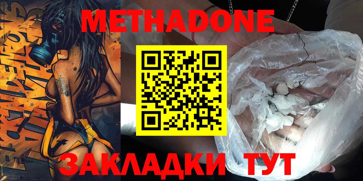 Метадон methadone Сосновоборск