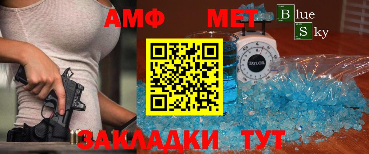 Метамфетамин мет  Вход с VPN  Сосновоборск 