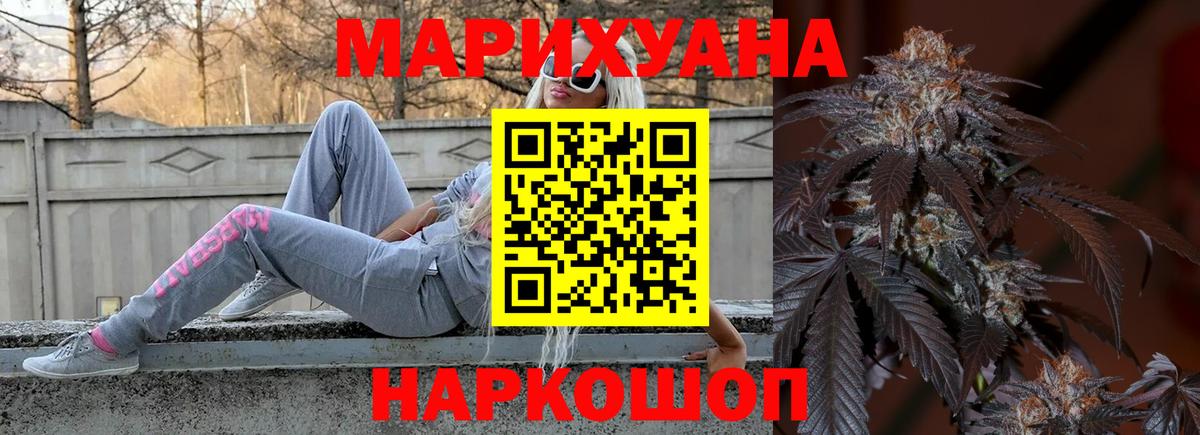 МАРИХУАНА индика Сосновоборск